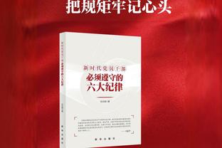 奥哈拉：热刺踢得开放&观感好，但要像曼城枪手那样能拿丑陋胜利